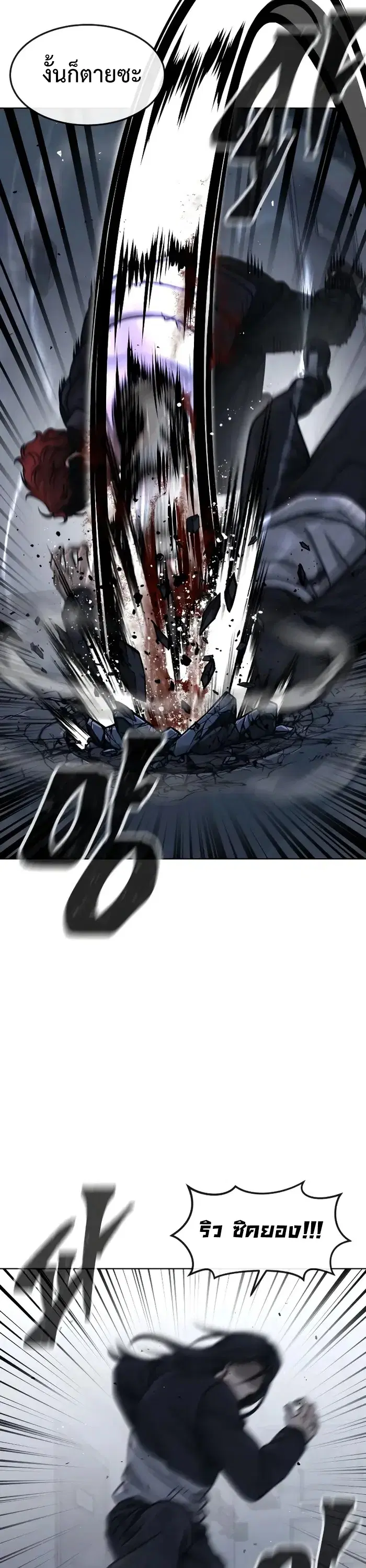 Quest Supremacy ตอนที่ 129 หน้า 49