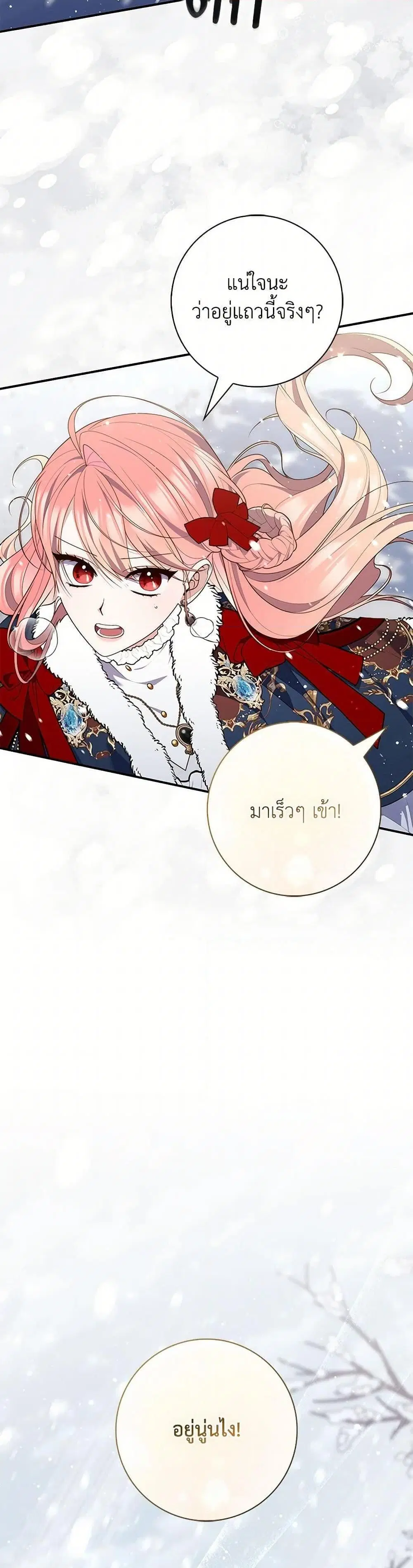 A Princess Who Reads Fortune ตอนที่ 94 หน้า 25