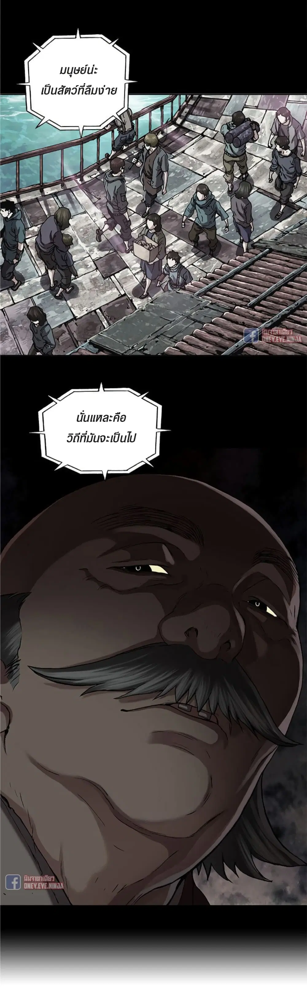 Leviathan ตอนที่ 73 หน้า 24