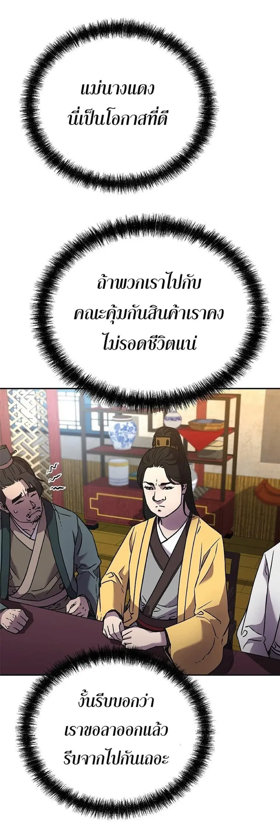 The Reborn Ranker Chronicles ตอนที่ 37 หน้า 57