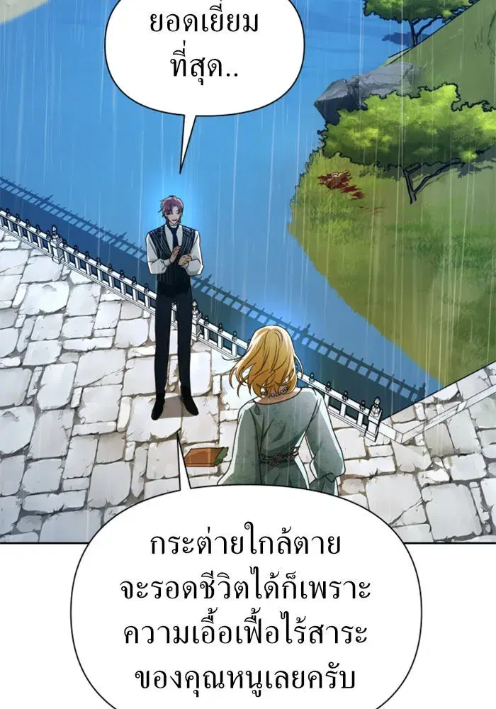 Your Throne ตอนที่ 86 หน้า 128