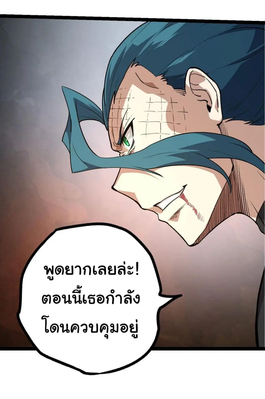 Evolution from the Big Tree ตอนที่ 103 หน้า 28