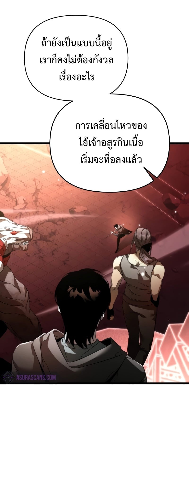 Reincarnator ผู้หวนคืน ตอนที่ 20 หน้า 10