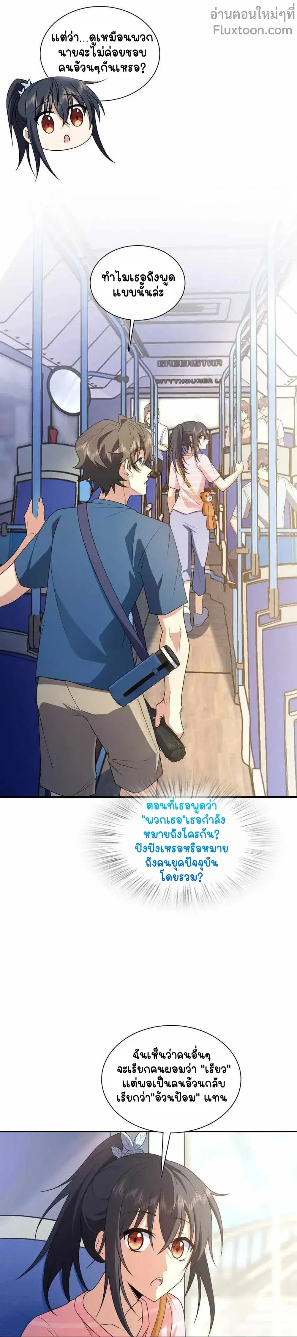 My Wife Is From a Thousand Years Ago ตอนที่ 205 หน้า 15