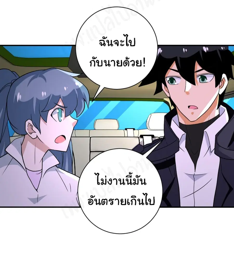 Apocalyptic Super System ตอนที่ 266 หน้า 22