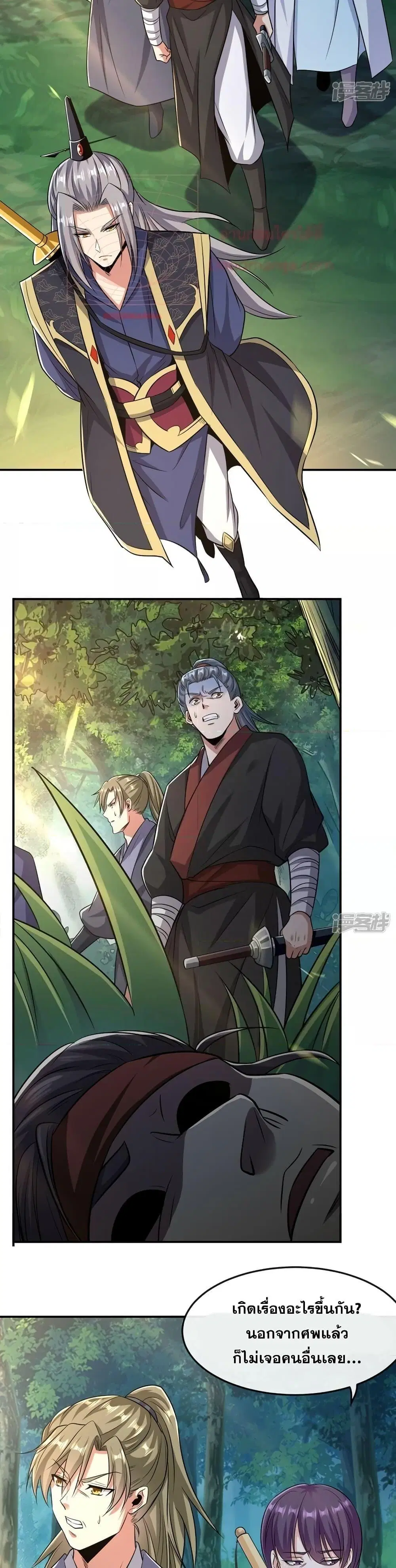 The Ten Great Emperors At The Beginning Are All My Apprentices ตอนที่ 66 หน้า 6