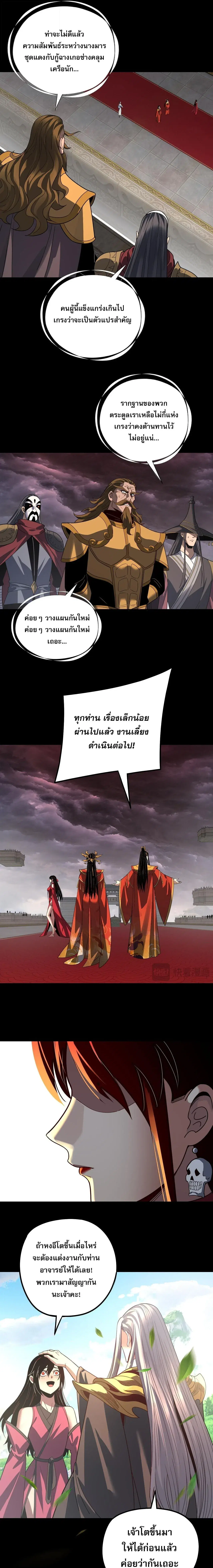 Villain is here ตอนที่ 340 หน้า 9
