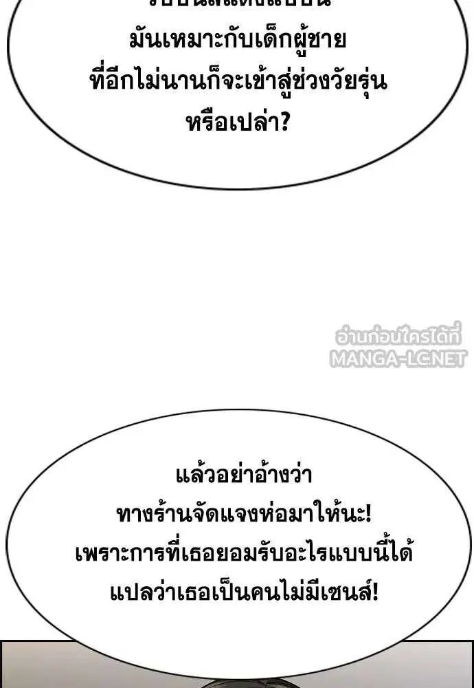 True Education ตอนที่ 244 หน้า 72