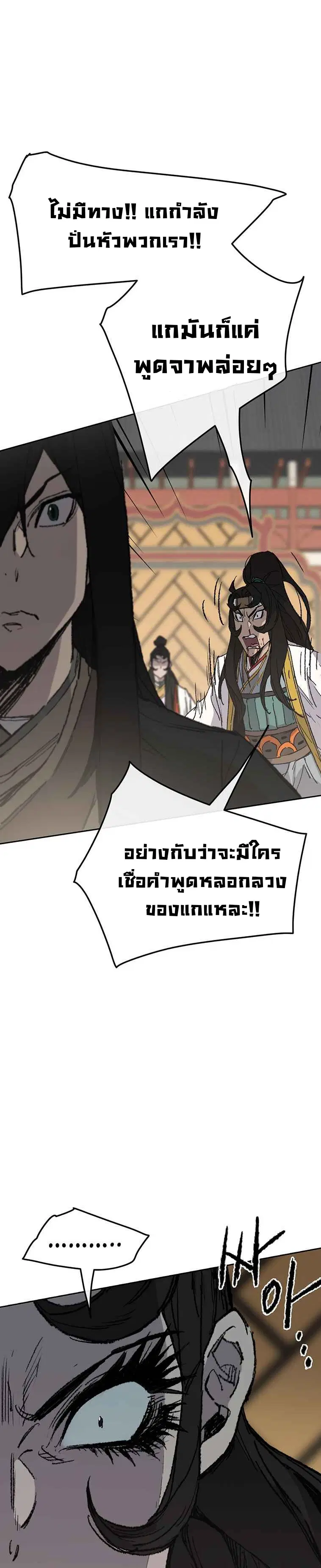 The Undefeatable Swordsman ตอนที่ 79 หน้า 11