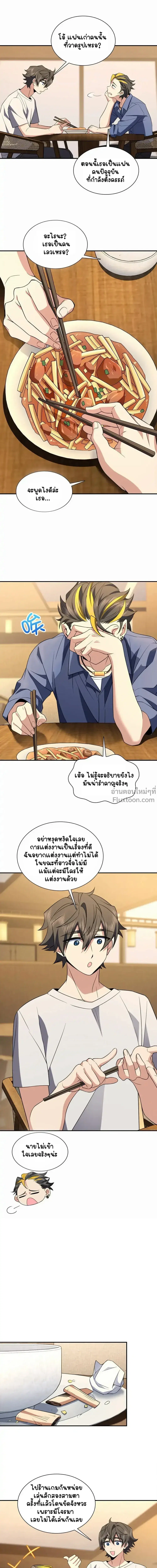 My Wife Is From a Thousand Years Ago ตอนที่ 192 หน้า 9
