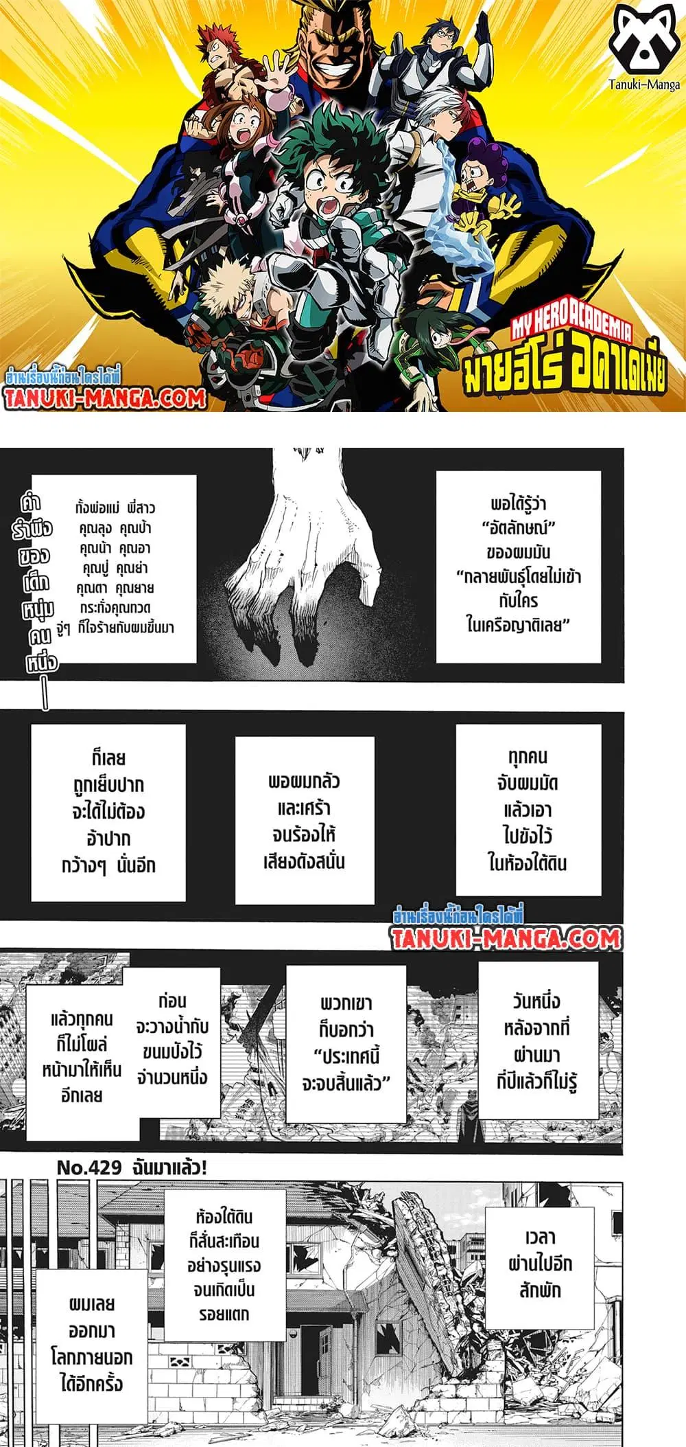 Boku no Hero Academia (My Hero Academia) ตอนที่ 429 หน้า 2