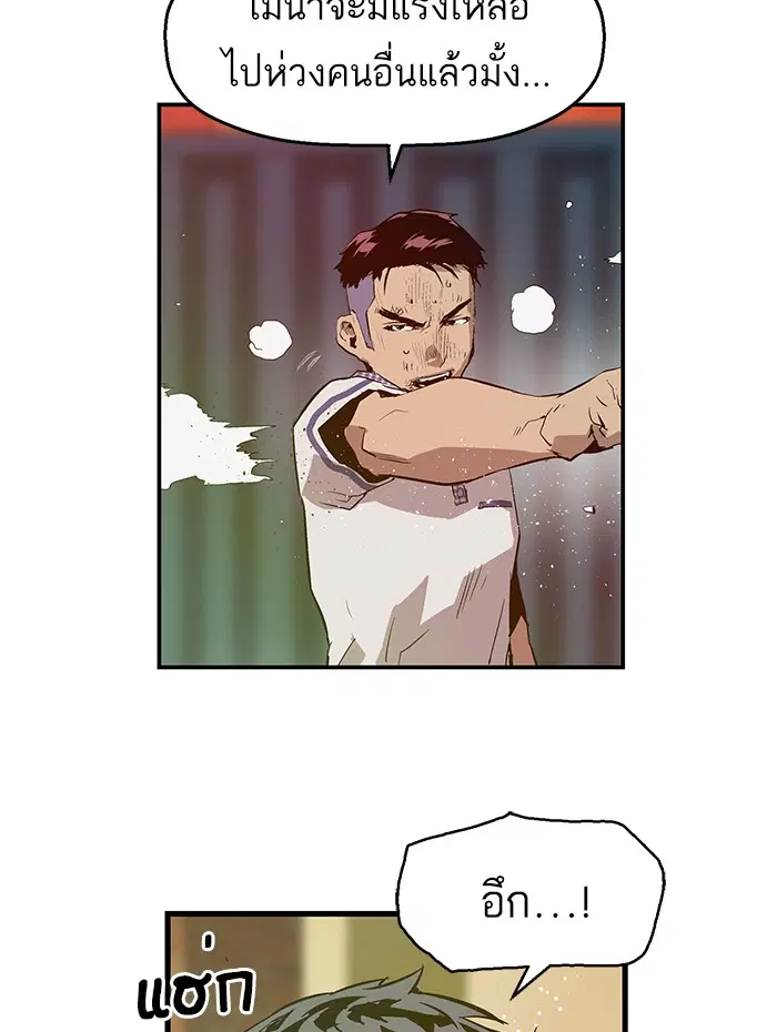 Weak Hero ตอนที่ 22 หน้า 109