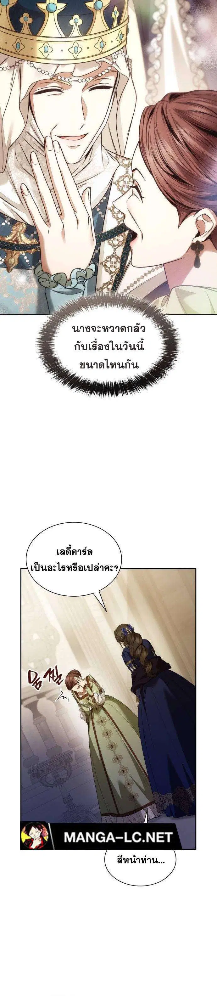 Sister I Am the Queen in This Life ตอนที่ 99 หน้า 13