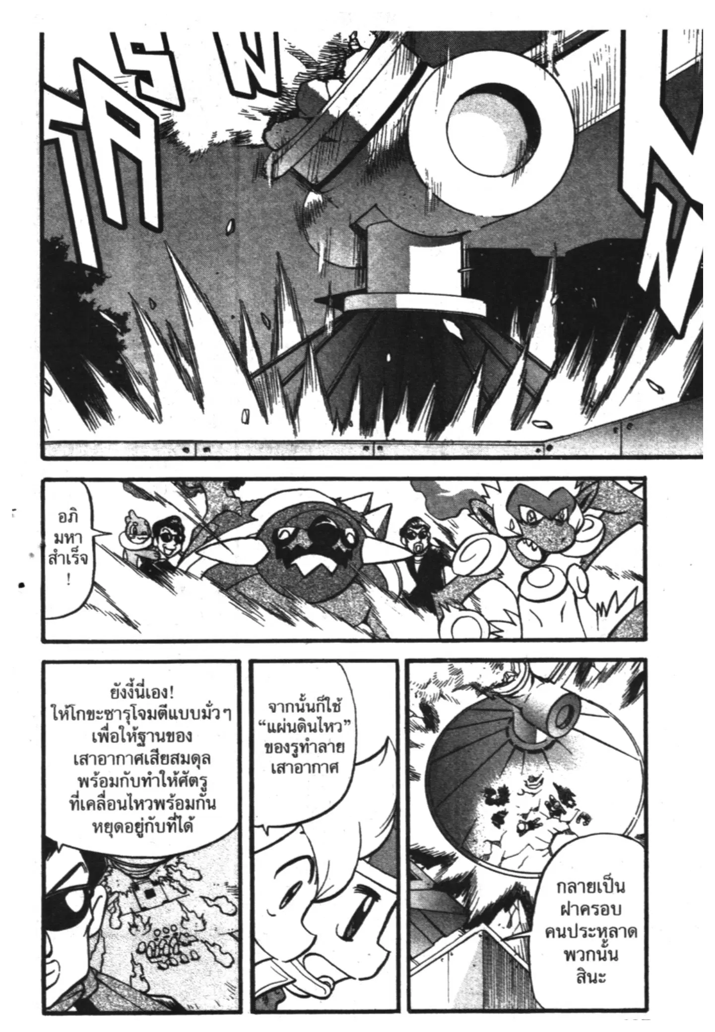 Pokémon ตอนที่ 359 หน้า 28