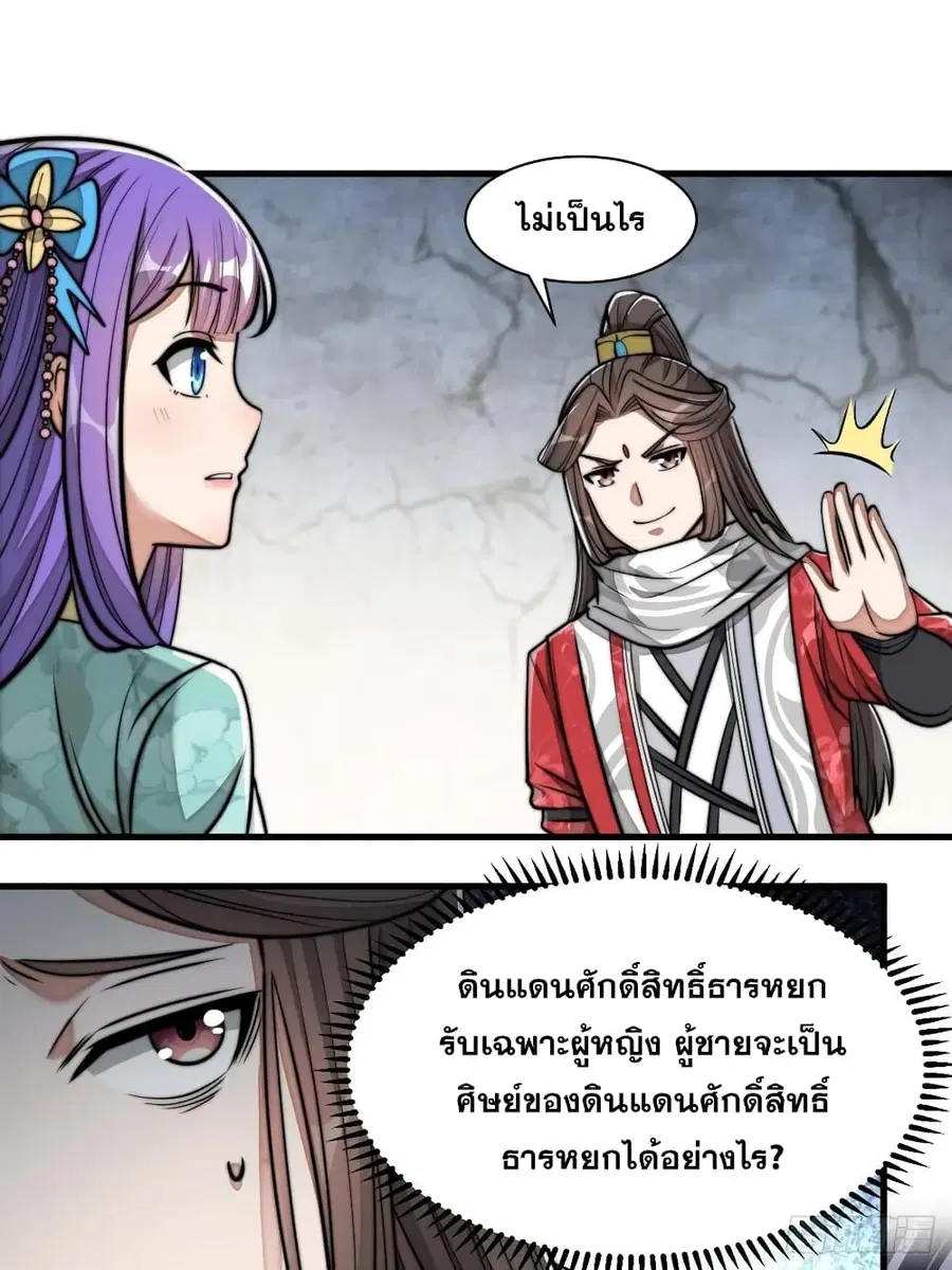 I’m Really Not the Son of Luck ตอนที่ 25 หน้า 24