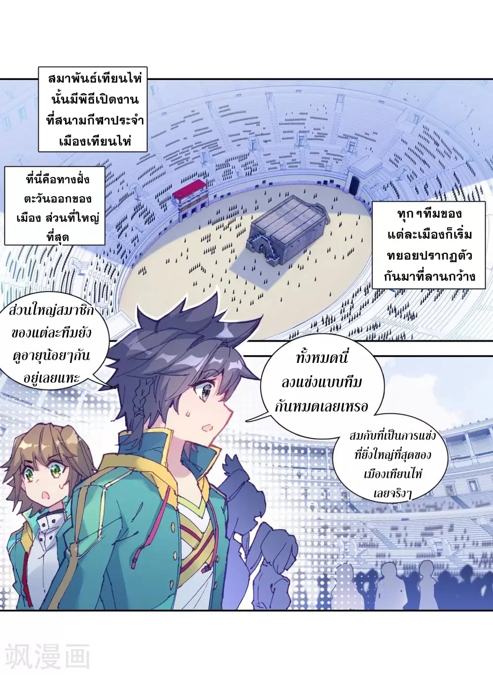 Douluo Dalu III: Longwang Chuanshuo ตอนที่ 105 หน้า 2