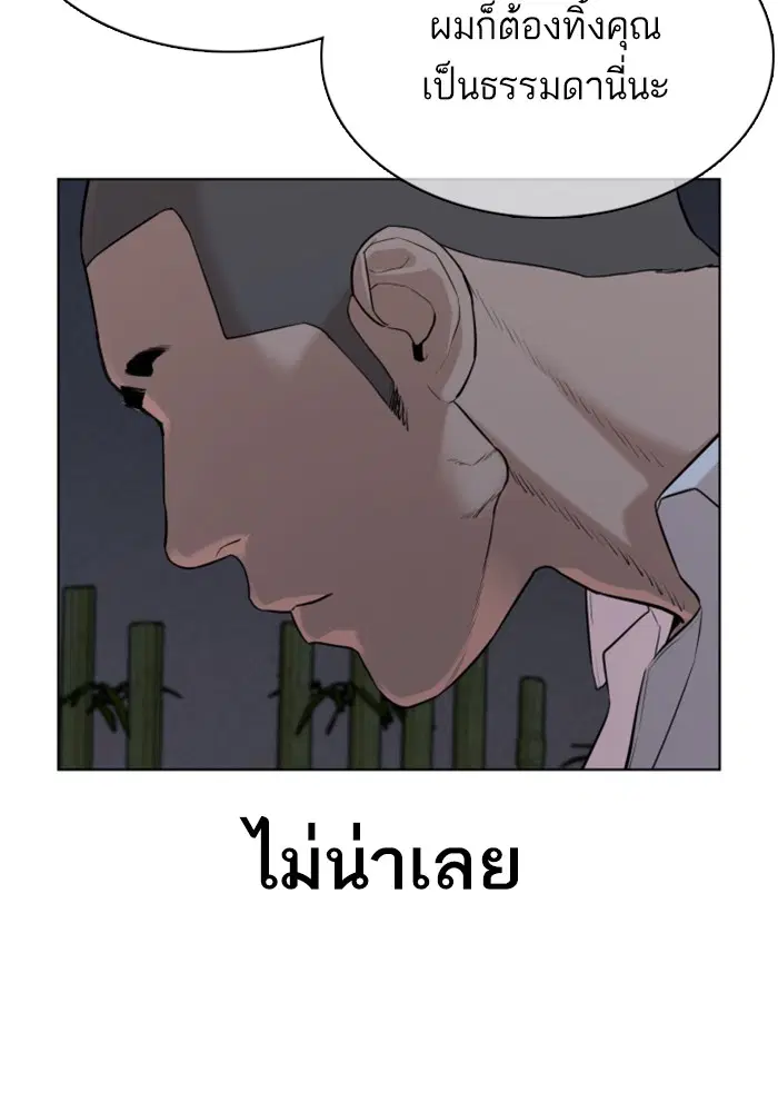 How to Fight ตอนที่ 47 หน้า 12