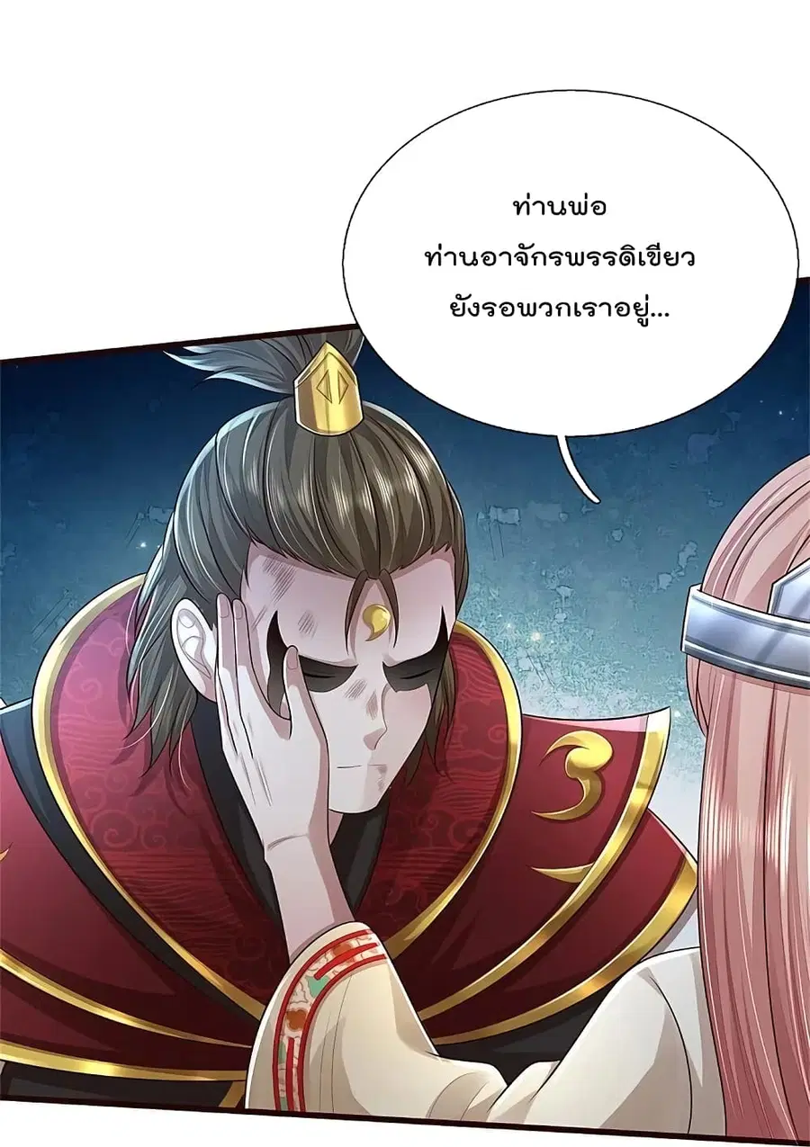 I’m the Great Immortal ตอนที่ 427 หน้า 7