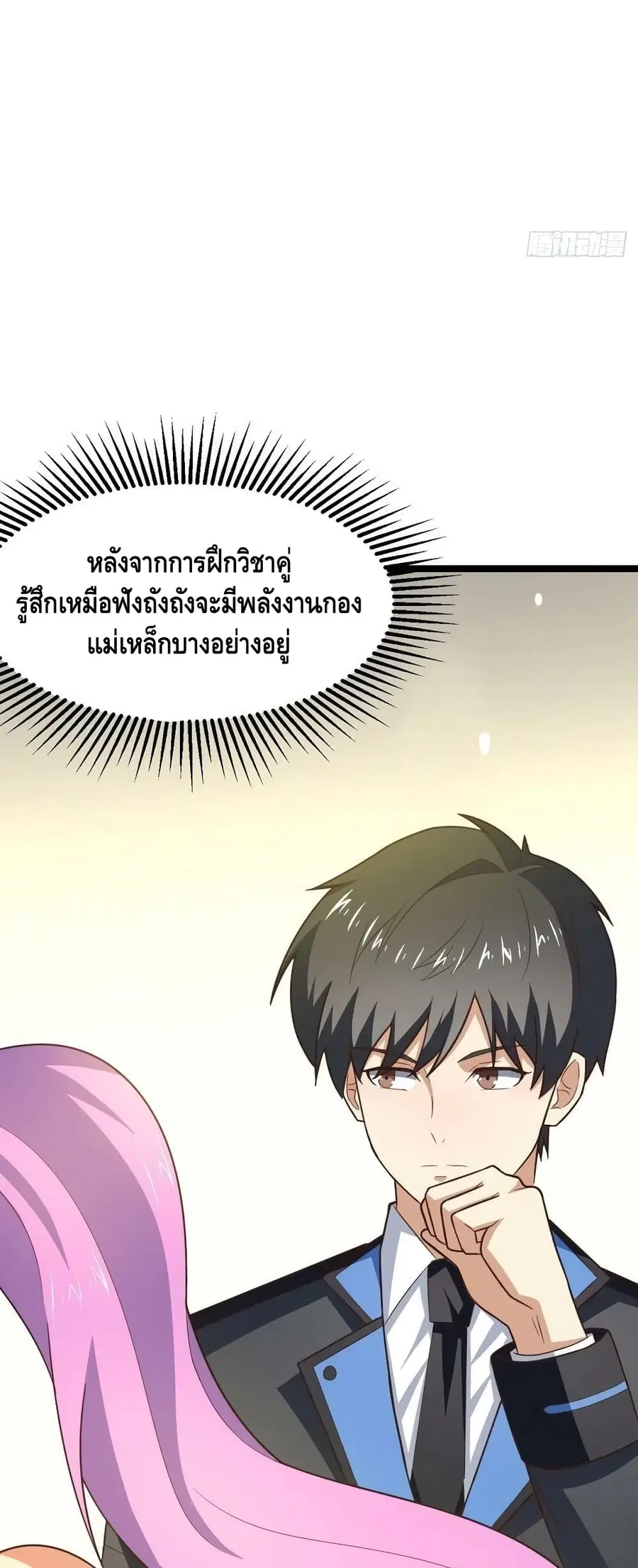 High Energy Strikes ตอนที่ 243 หน้า 22