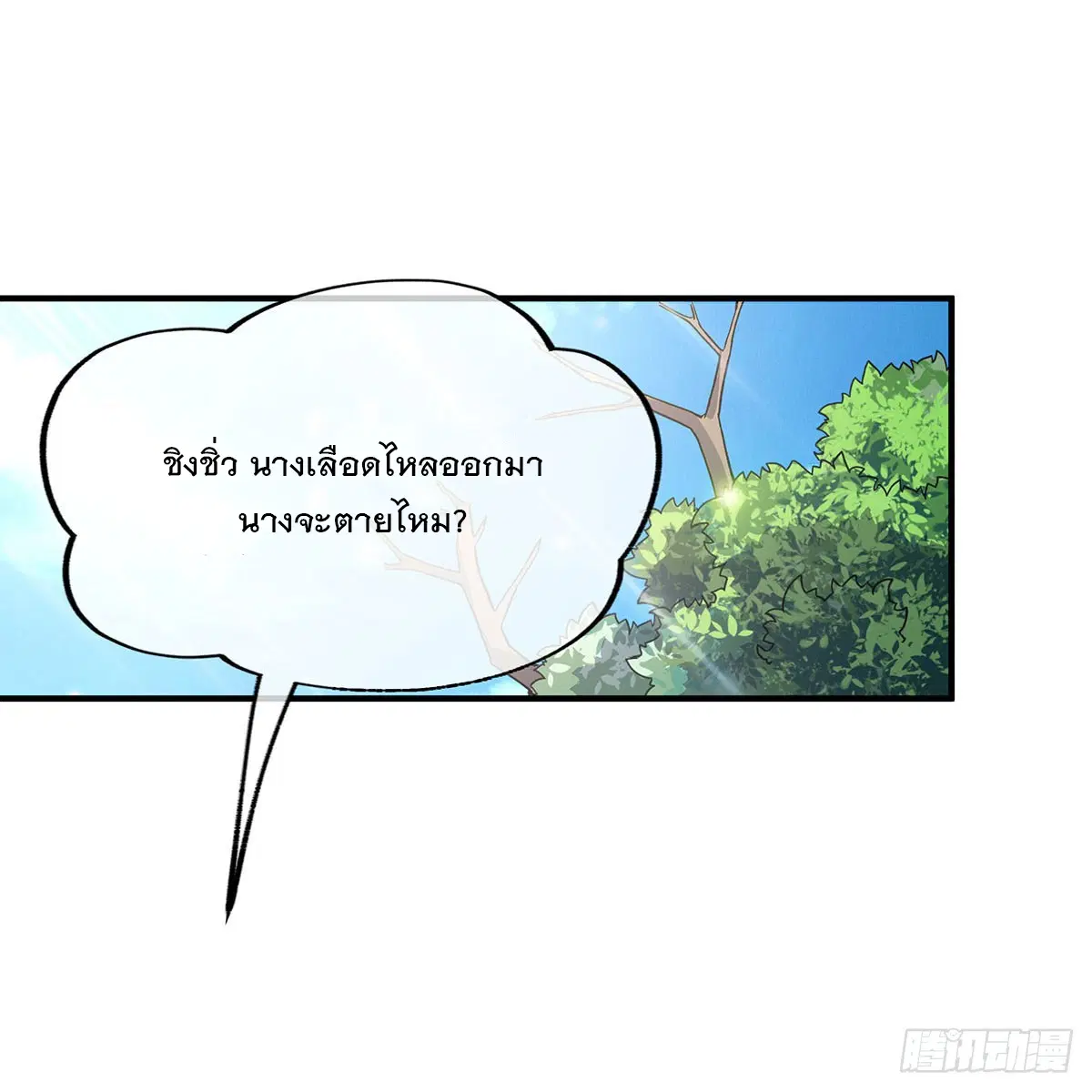 My Female Disciples are all Future Masters of the Heavens ตอนที่ 219 หน้า 41