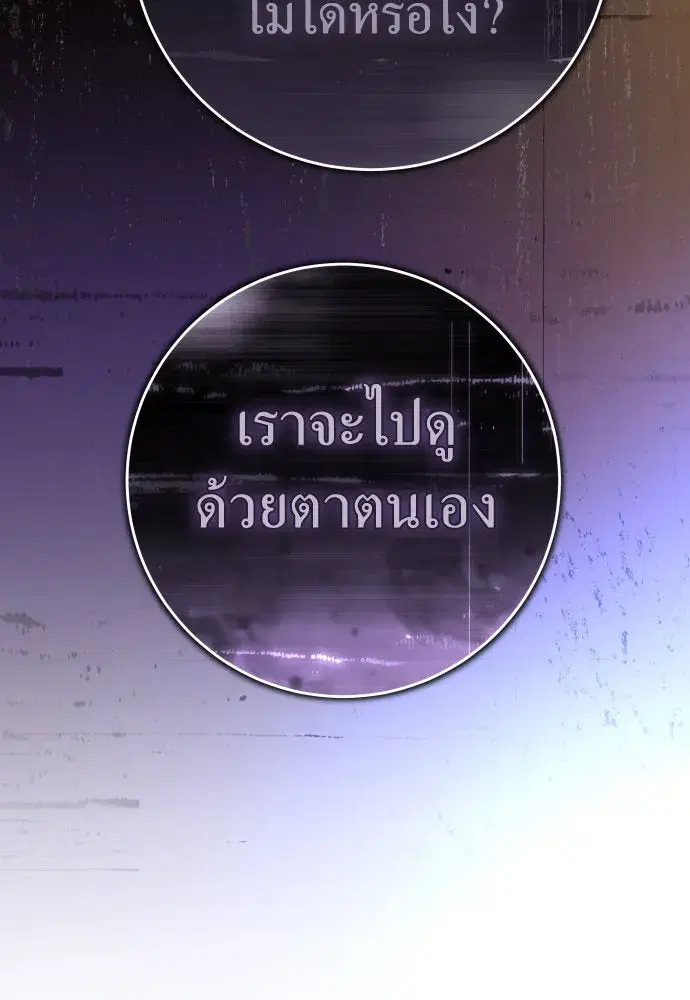Your Throne ตอนที่ 239 หน้า 58
