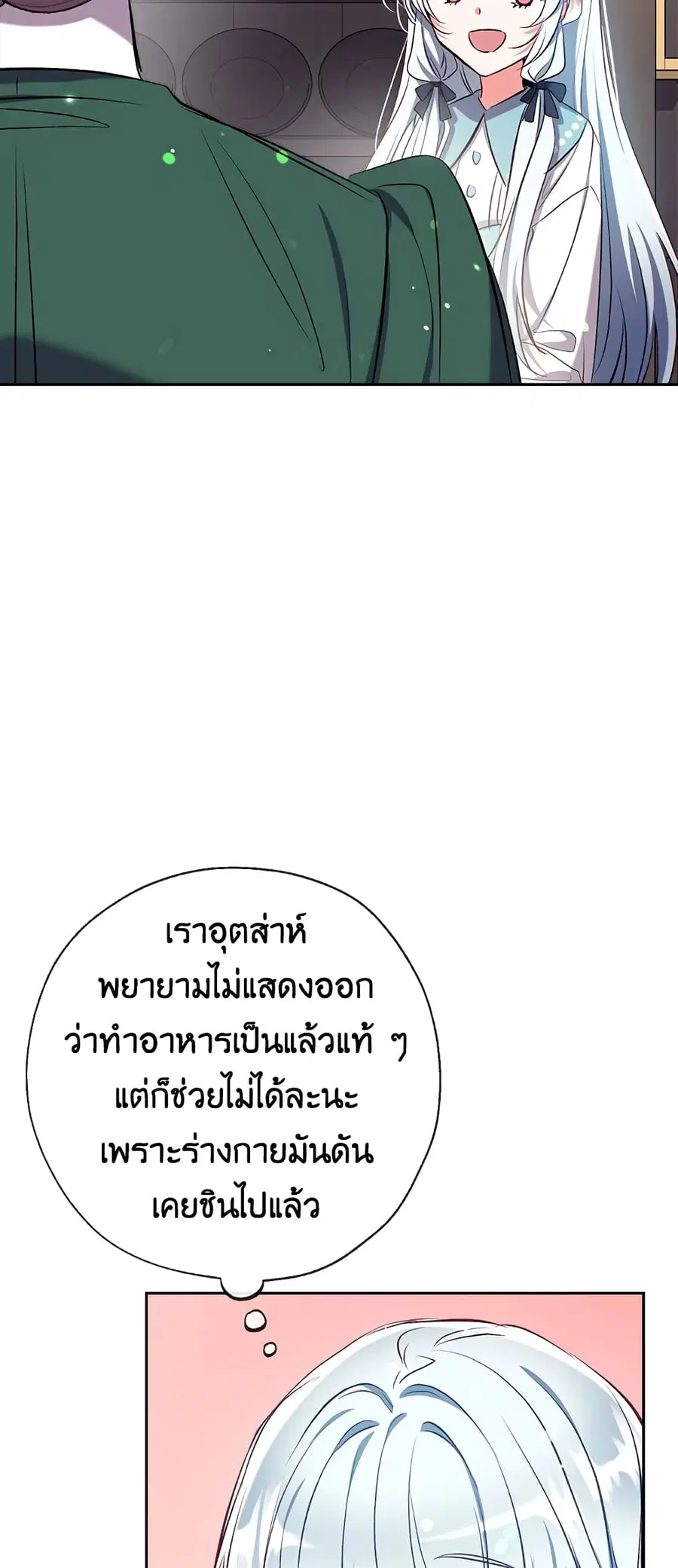 Can We Become a Family? ตอนที่ 43 หน้า 4