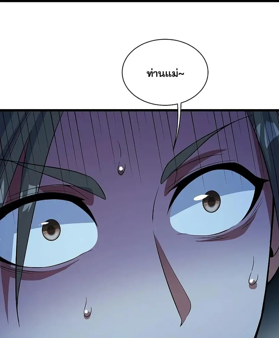 Matchless Emperor ตอนที่ 268 หน้า 26