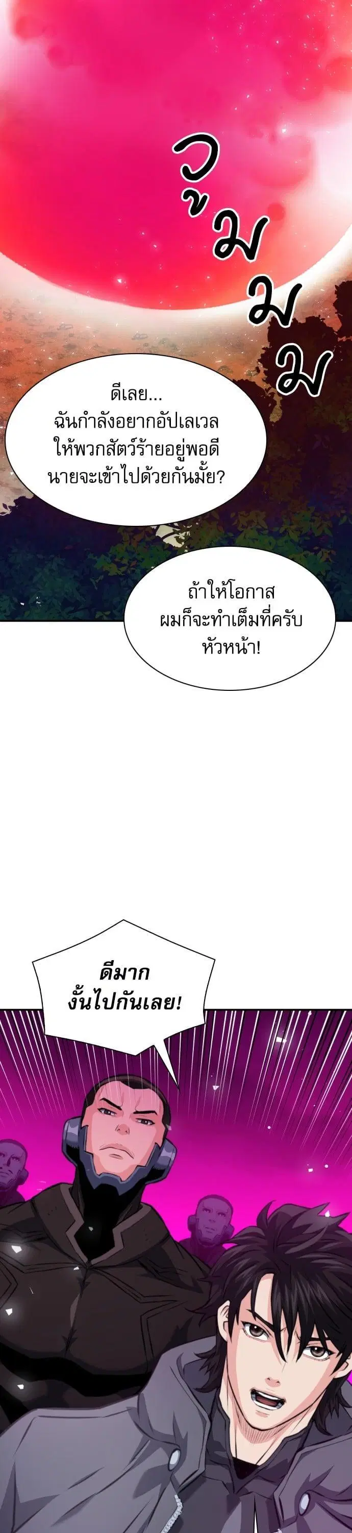 Seoul Station Druid ตอนที่ 169 หน้า 35
