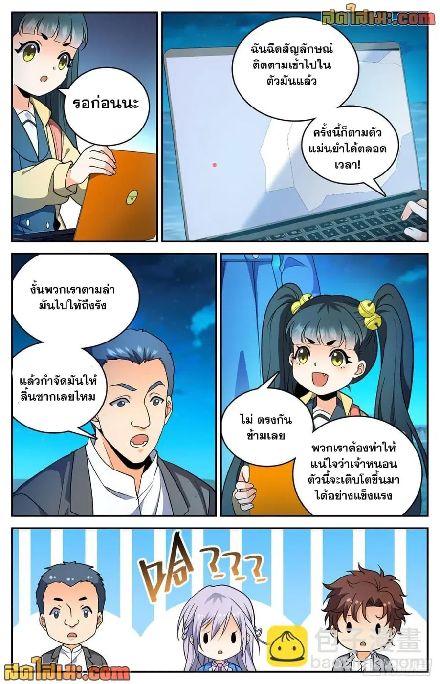 Versatile Mage ตอนที่ 646 หน้า 5
