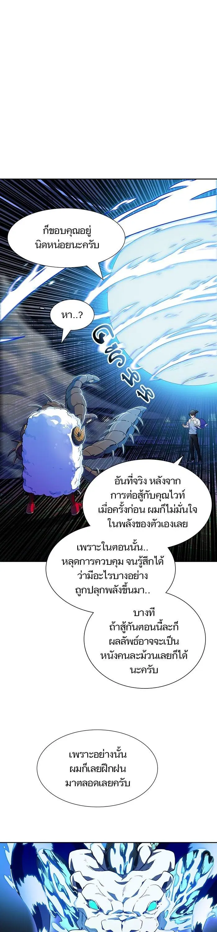 Tower of God ตอนที่ 560 หน้า 28