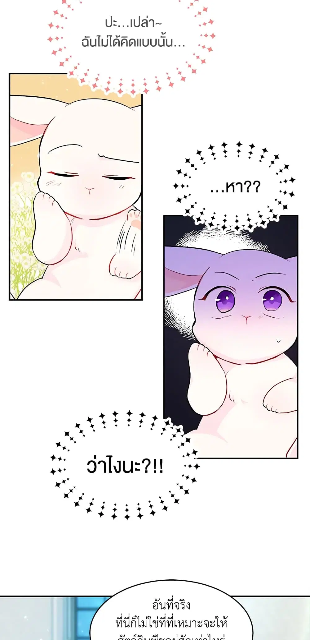 The Symbiotic Relationship Between a Panther and a Rabbit ตอนที่ 15 หน้า 20