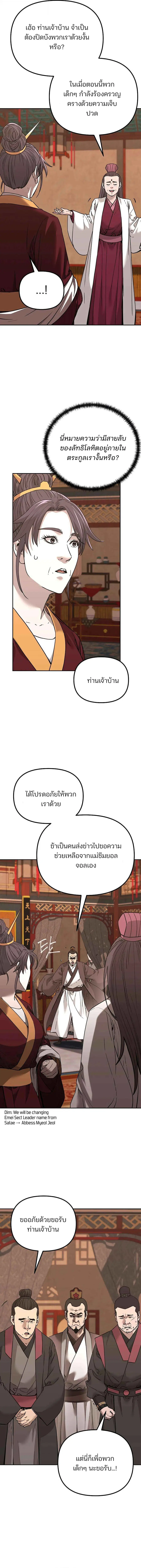 The Reborn Ranker Chronicles ตอนที่ 169 หน้า 4