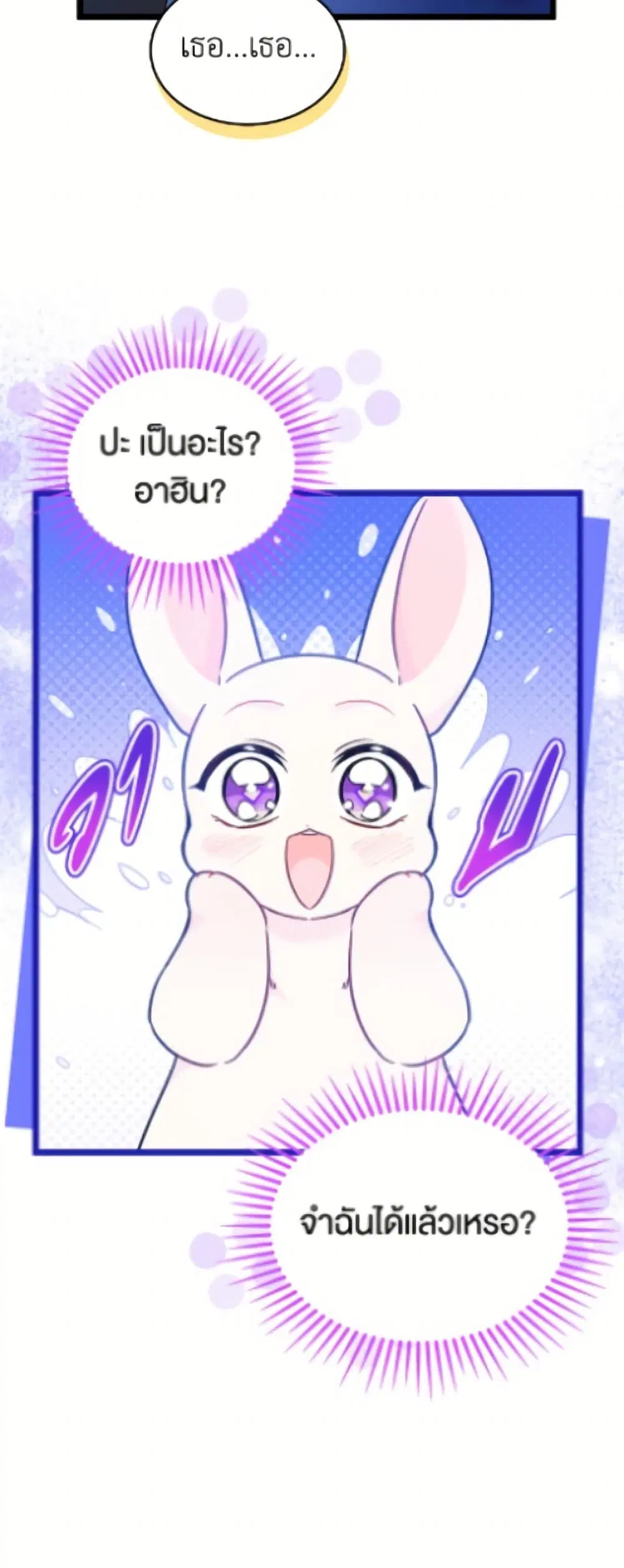 The Symbiotic Relationship Between a Panther and a Rabbit ตอนที่ 199 หน้า 36
