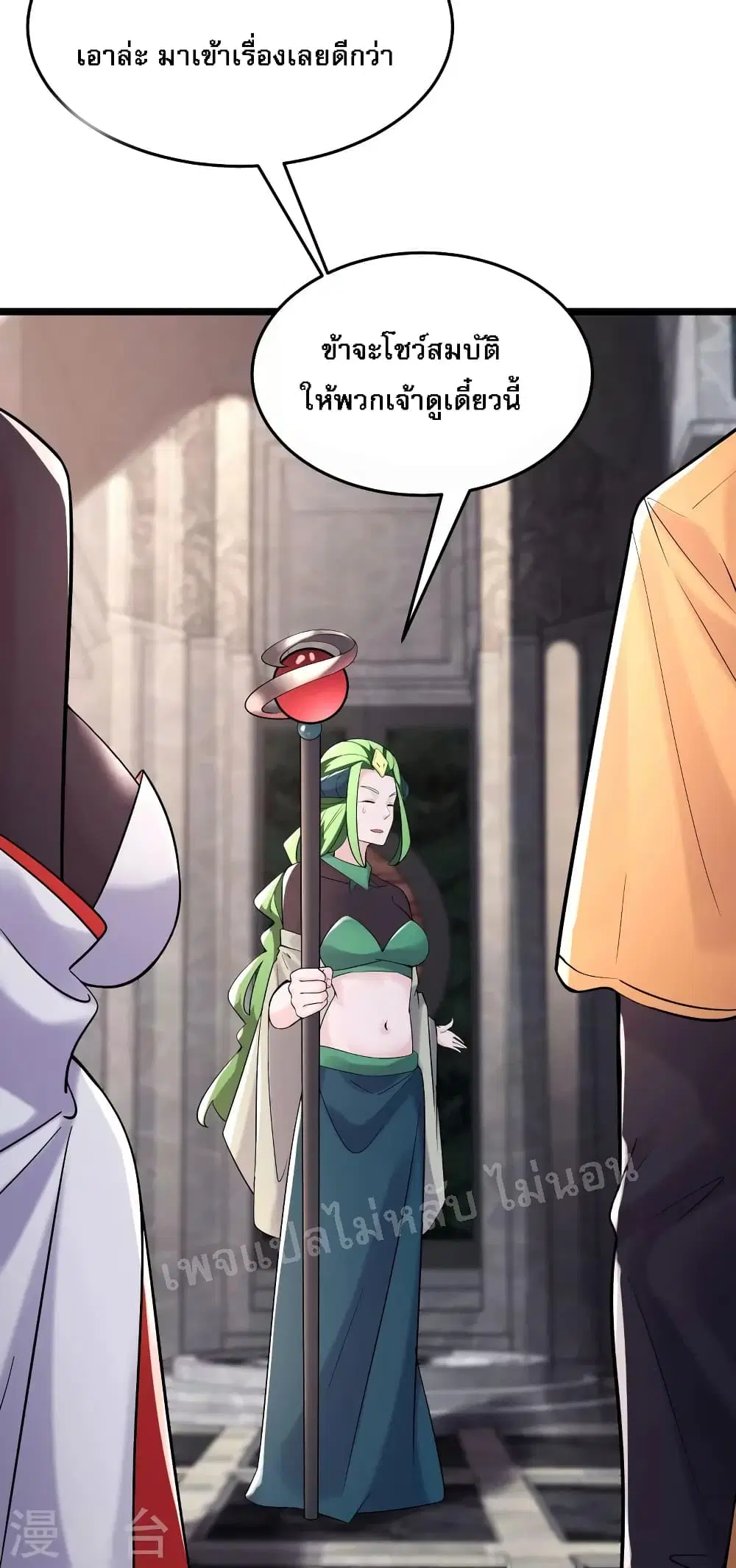 My Harem is All Female Students ตอนที่ 160 หน้า 15