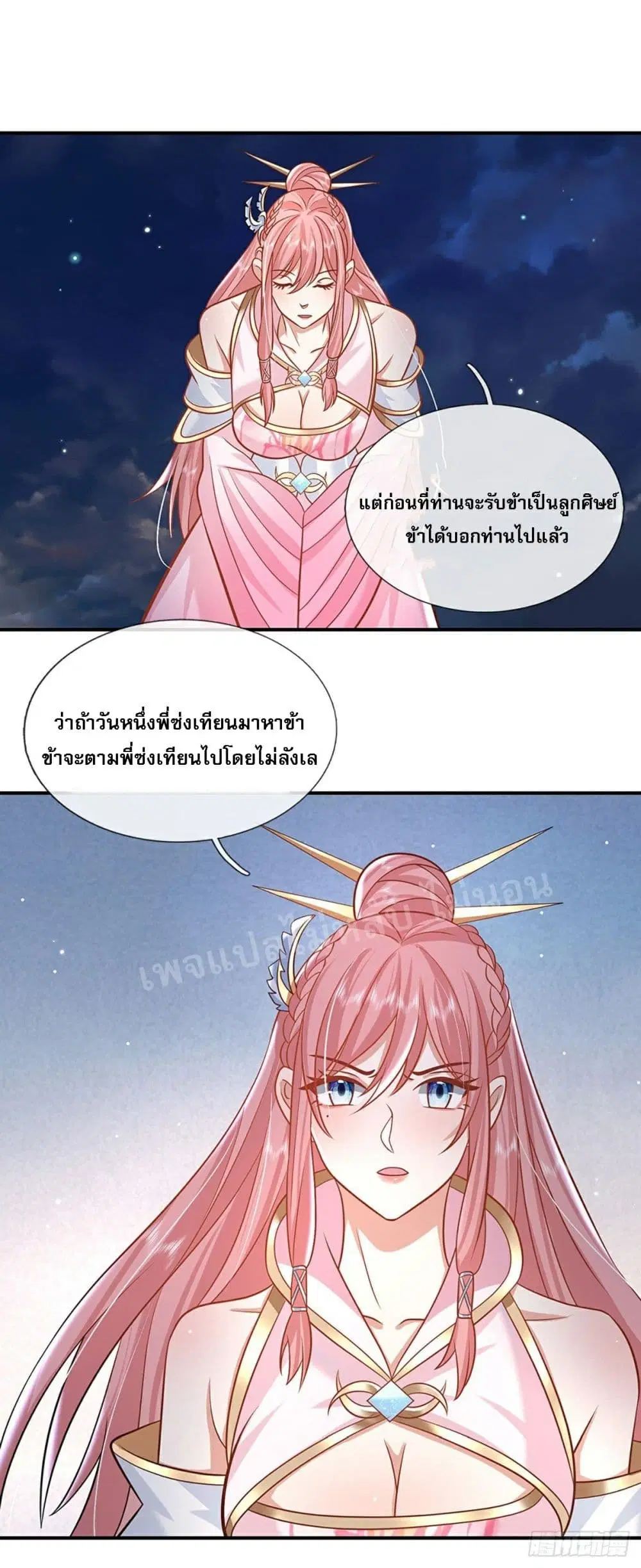 Royal God of War, Rising Dragon ตอนที่ 78 หน้า 6