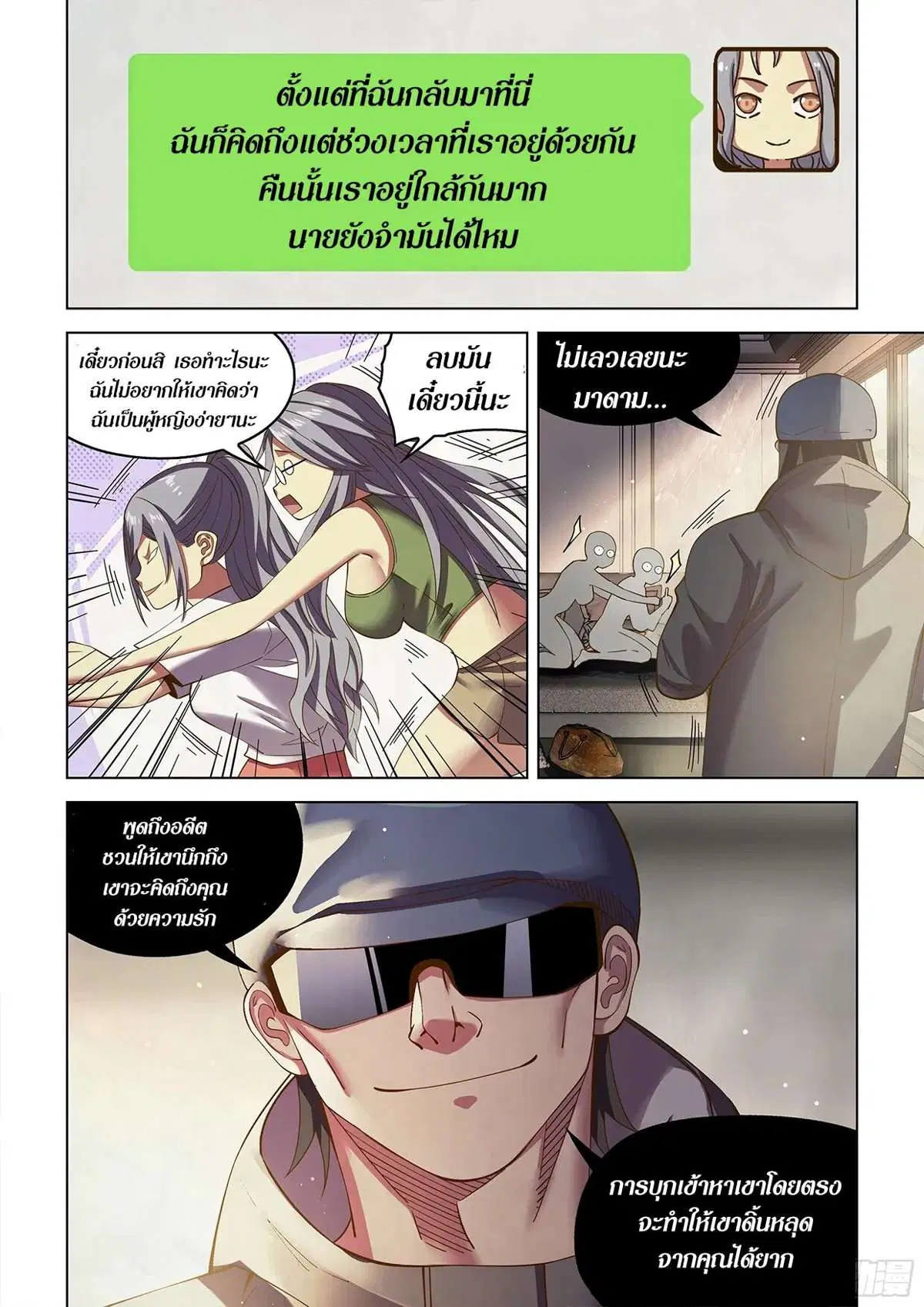 The Last Human ตอนที่ 468 หน้า 10