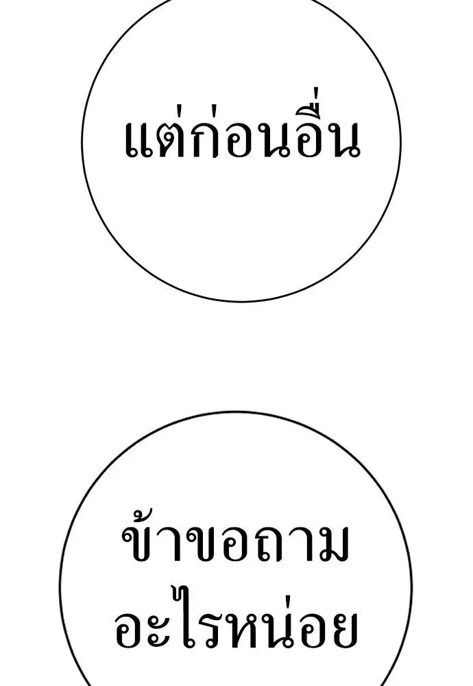 Your Throne ตอนที่ 234 หน้า 22