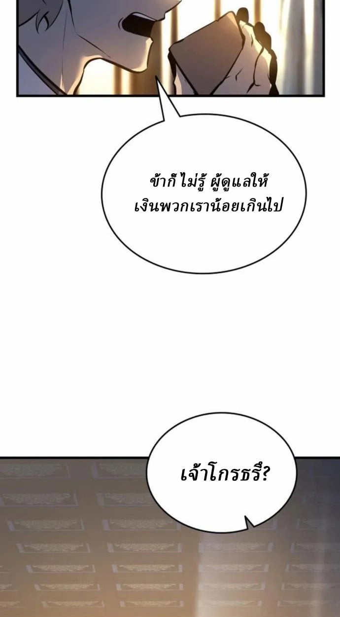 Rebirth of the Divine Demon การหวนคืนของมารสวรรค์ผู้พิชิตใต้หล้า ตอนที่ 7 หน้า 132