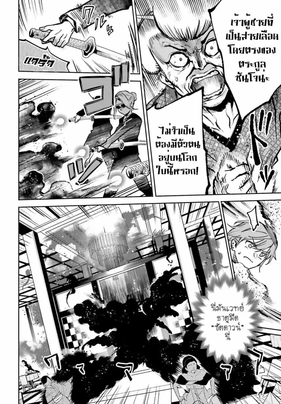 Danshi Kinsei Game Sekai de Ore ga Yarubeki Yuiitsu no Koto Yuri no Ma ni Hasamaru Otoko to Shite Tensei shite shimaimashita ตอนที่ 9 หน้า 8