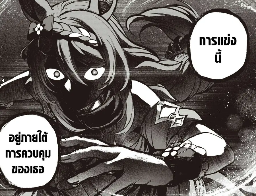 Uma Musume: Cinderella Gray ตอนที่ 99 หน้า 13