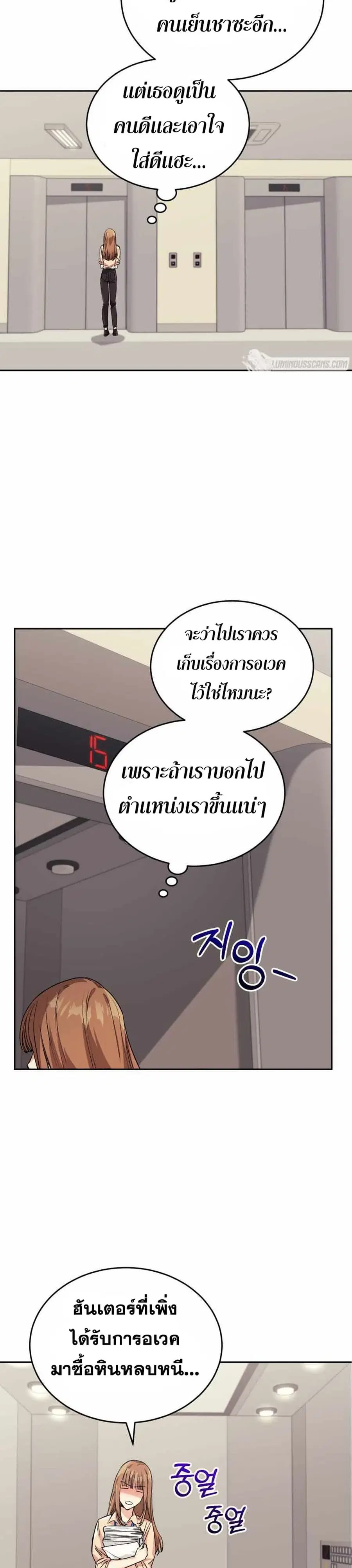 I Stole the Number One Ranker’s Soul ฉันขโมยวิญญาณของแรงเกอร์อันดับ 1 ตอนที่ 4 หน้า 19