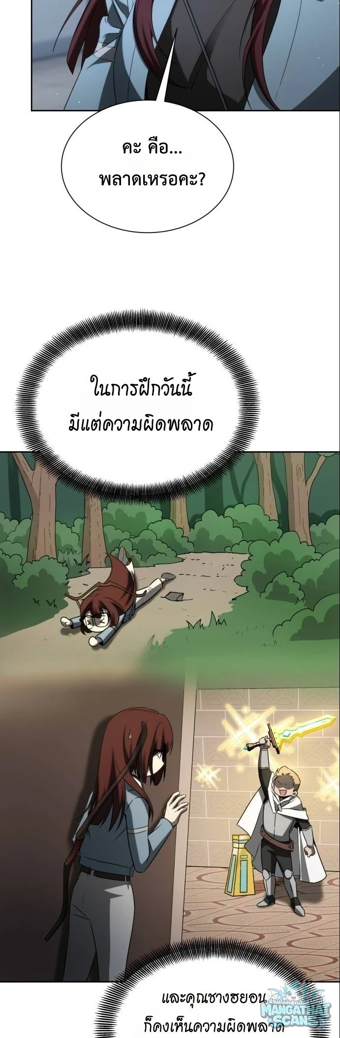 Return of the Genius Player การกลับมาอีกครั้งของผู้เล่นอัจฉริยะ ตอนที่ 52 หน้า 24