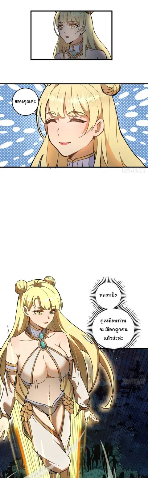 King Star Emperor ตอนที่ 2 หน้า 22