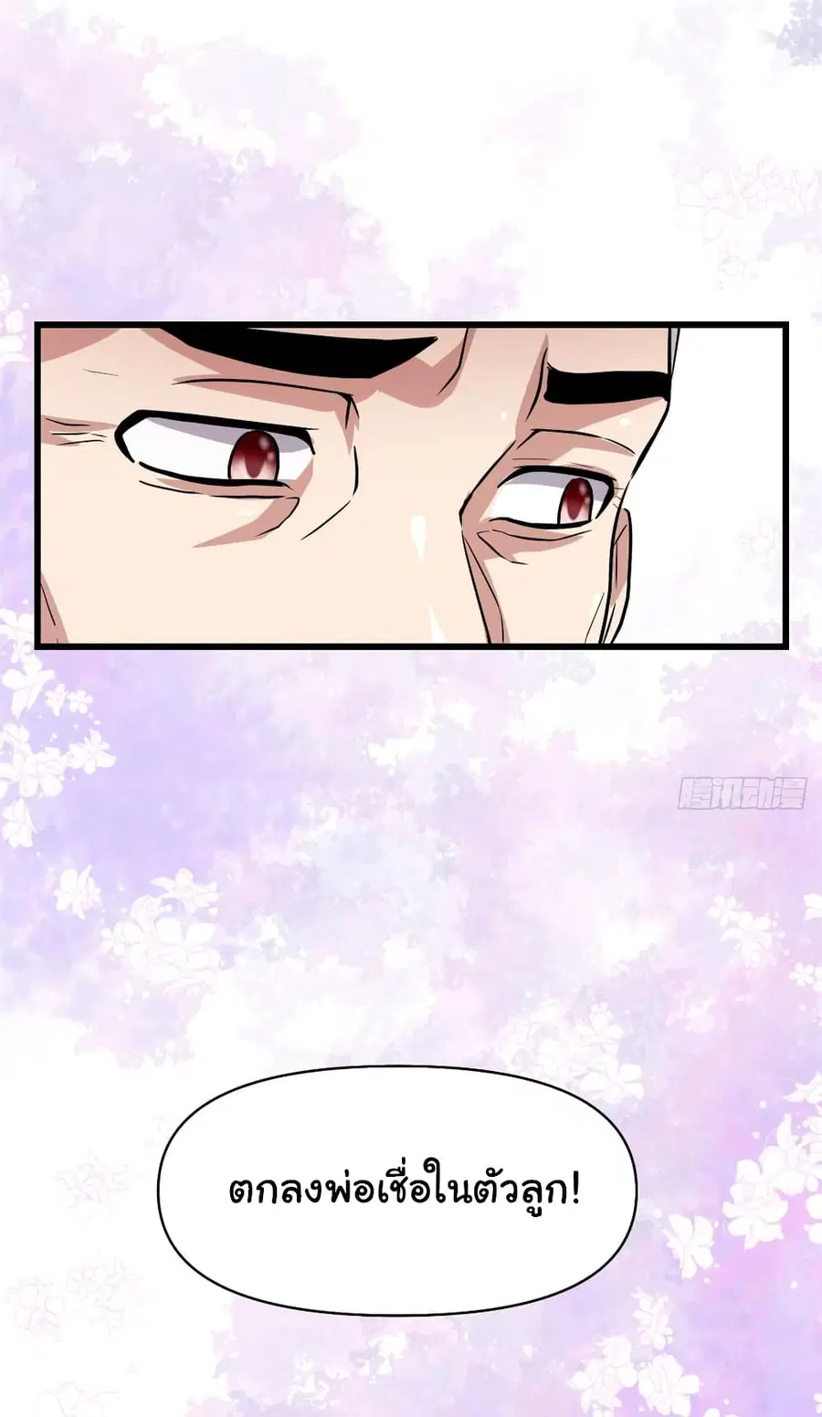 I might be A Fake Fairy ตอนที่ 51 หน้า 29