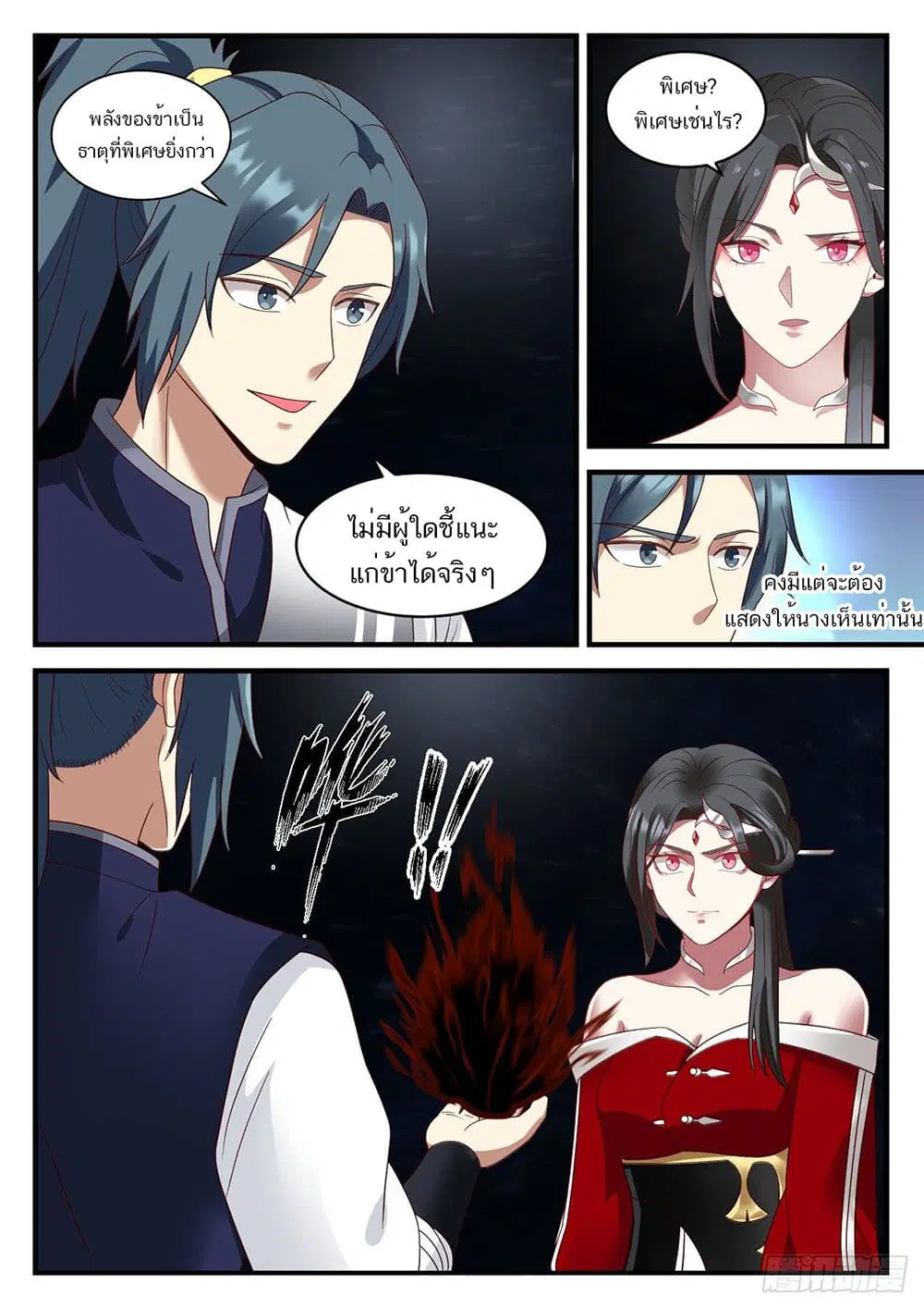 Martial Peak ตอนที่ 926 หน้า 11