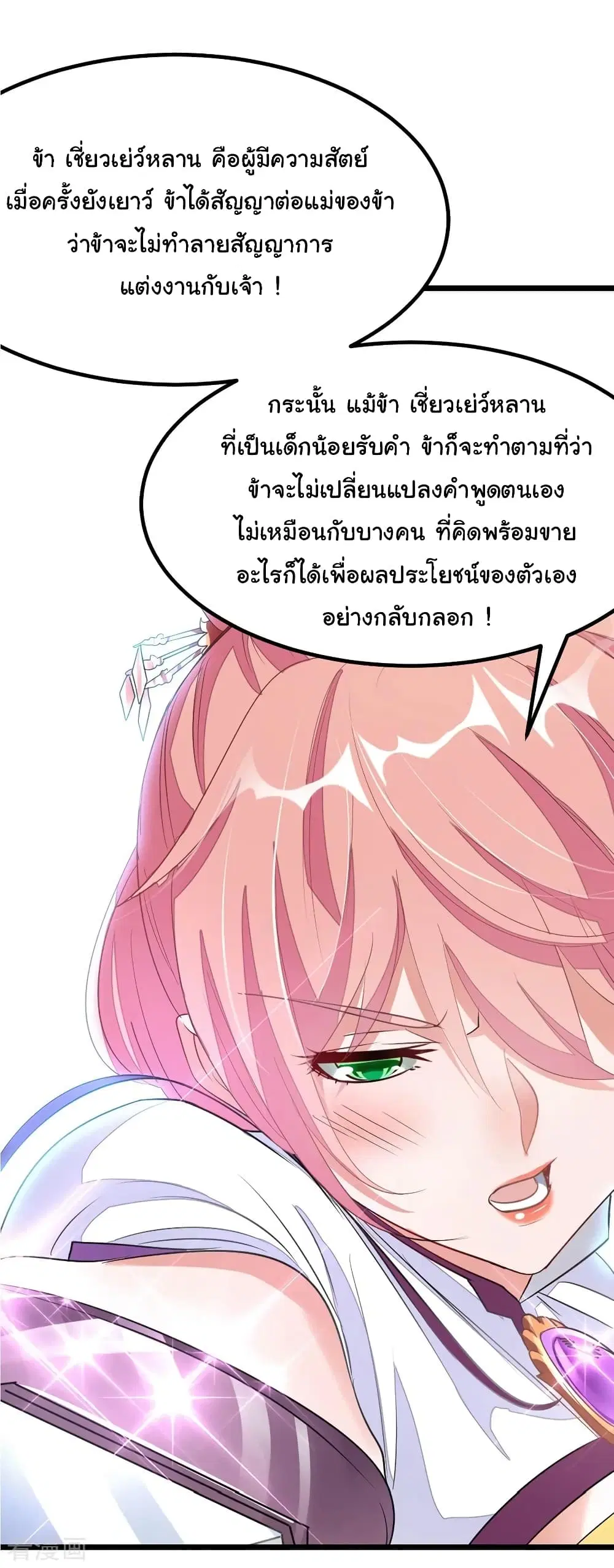 Nine Sun God King ตอนที่ 106 หน้า 26