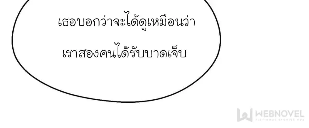 My Beautiful Time with You ตอนที่ 193 หน้า 48