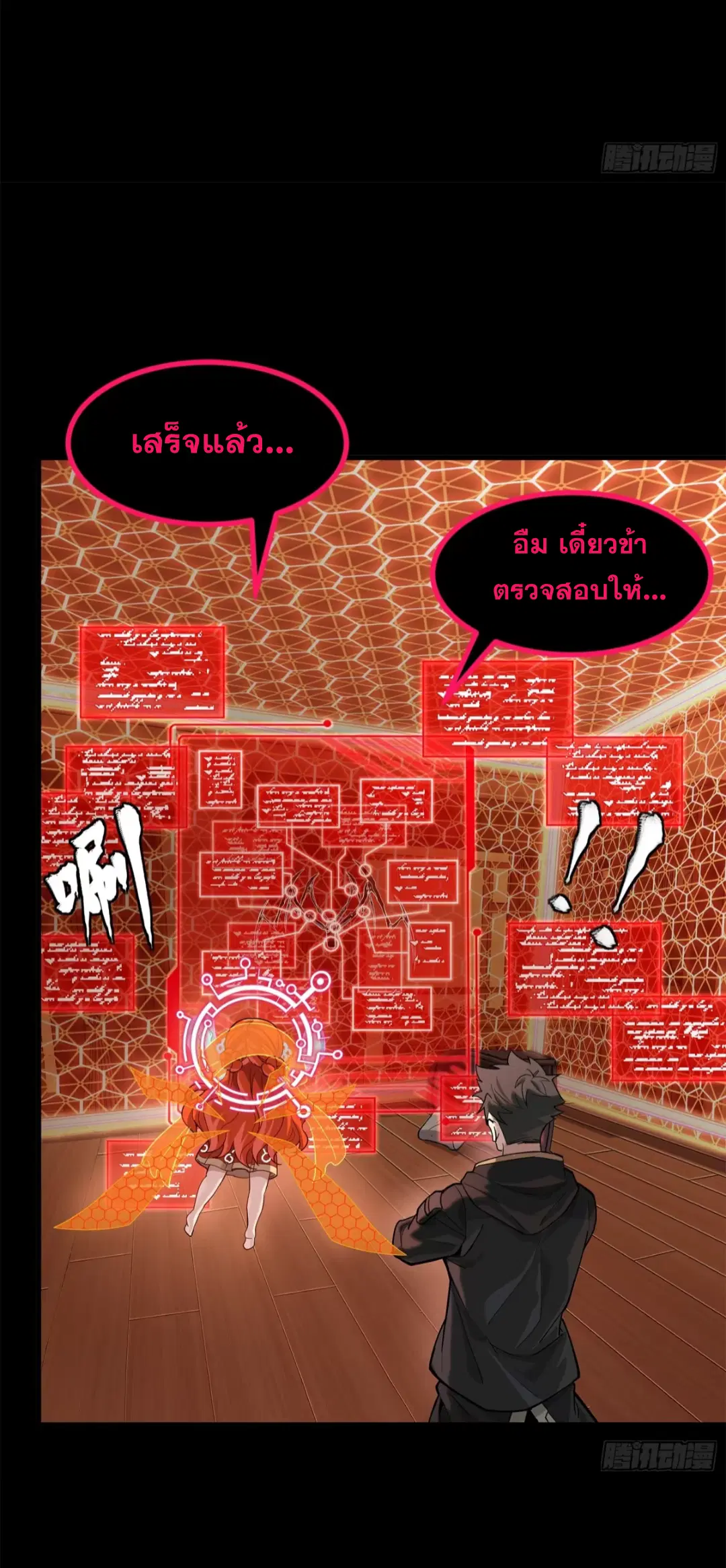 Legend of Star General ตอนที่ 202 หน้า 45