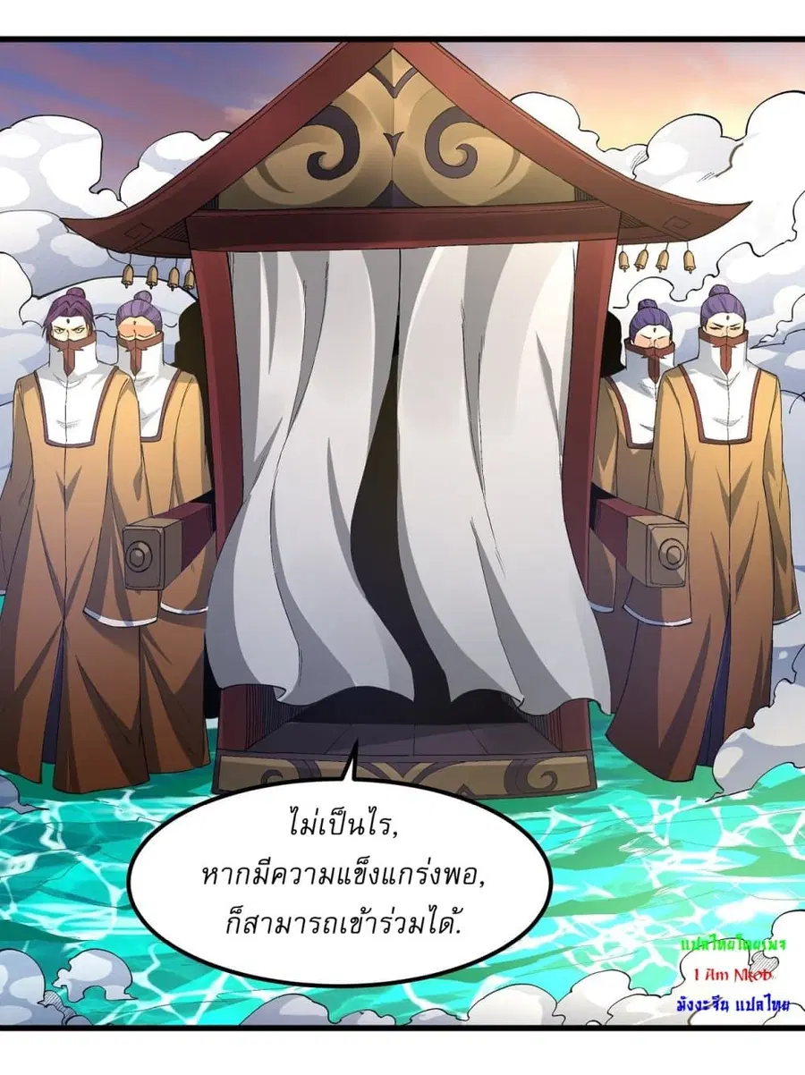 God of Martial Arts ตอนที่ 537 หน้า 16