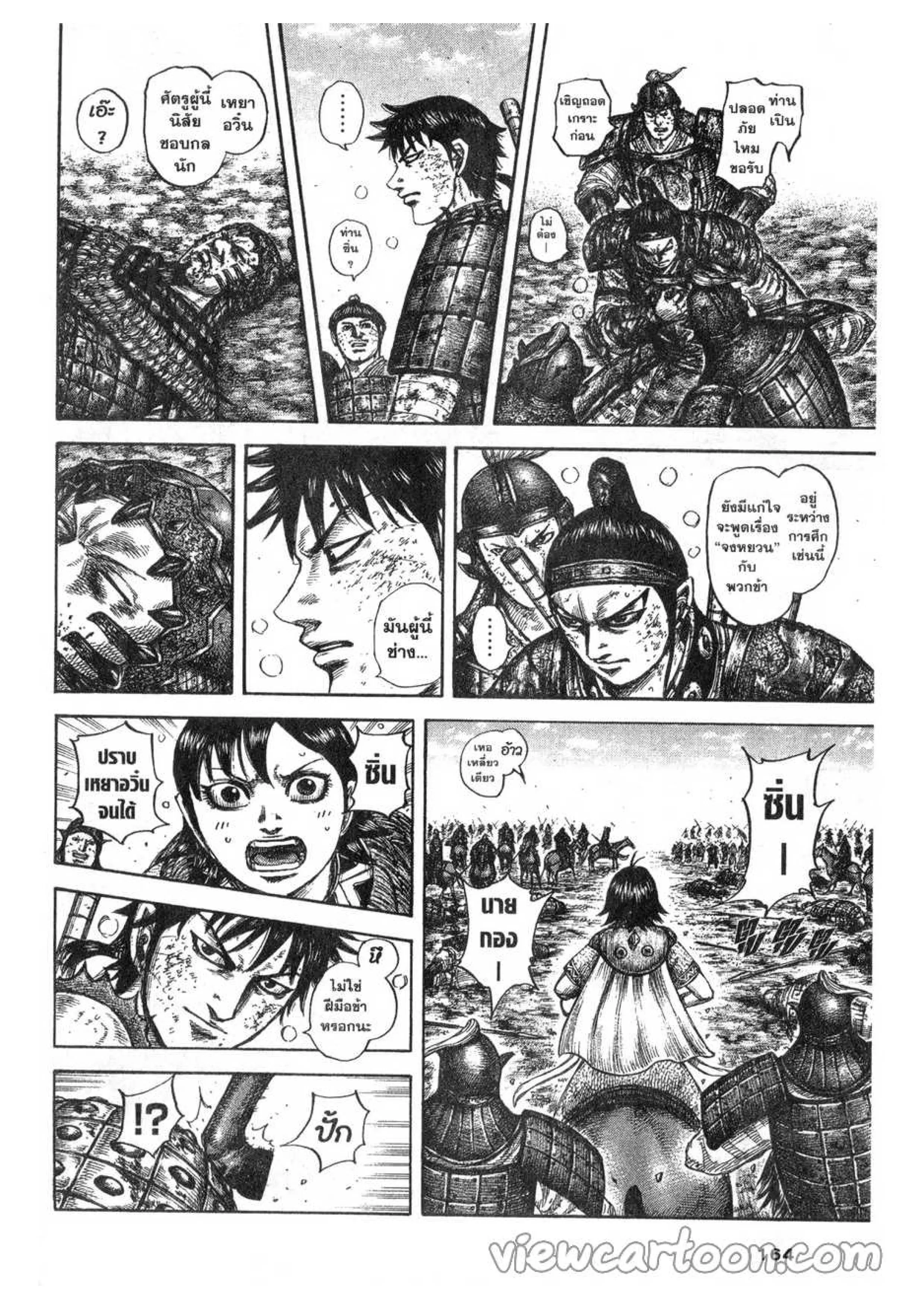 Kingdom ตอนที่ 611 หน้า 4